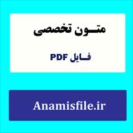 کتاب آسیب شناسی جنسی تالیف کیومرث ارجمند قجور