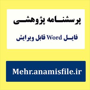 پرسشنامه ارزیابی اهمال‌کاری نسخه دانش‌آموز