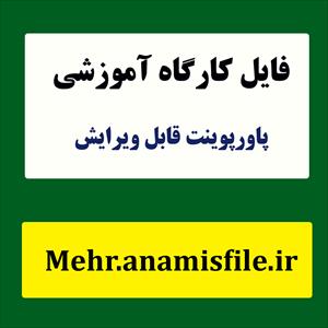 پاورپوینت استرس شغلی